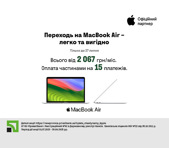20250709_20250727_it_macbook_credit_privatbank (catalog)