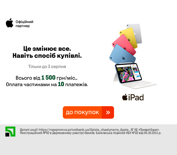 20250714_20250803_dig_ipad_10gen_payment_privatbank (catalog)