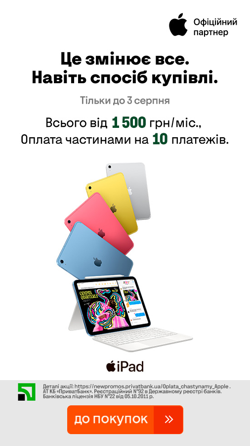 20250714_20250803_dig_ipad_10gen_payment_privatbank (general)