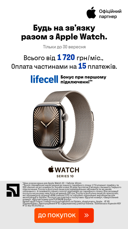 20250714_20250930_dig_apple_watch_s10_payment_privatbank (general)