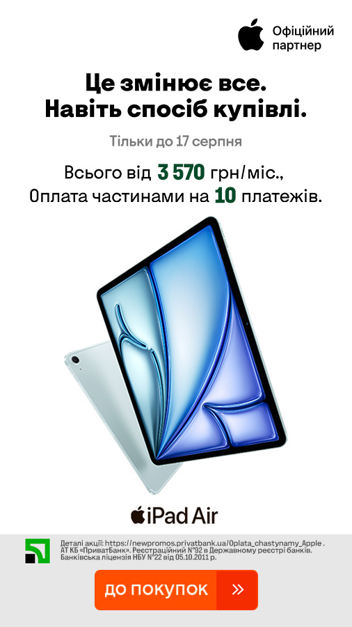 20250728_20250817_dig_ipad_air_payment_privatbank (general)