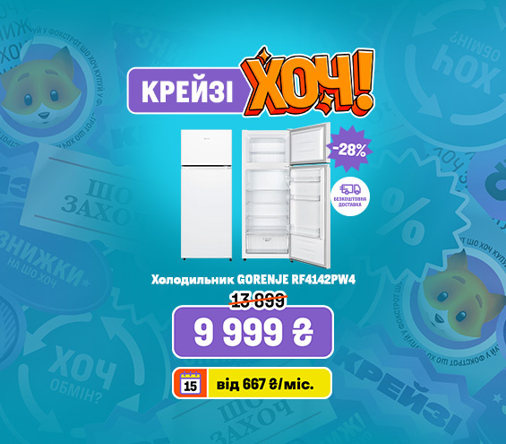 20250731_20250813_mda_crazy_khoch_fridge_gorenje (catalog)