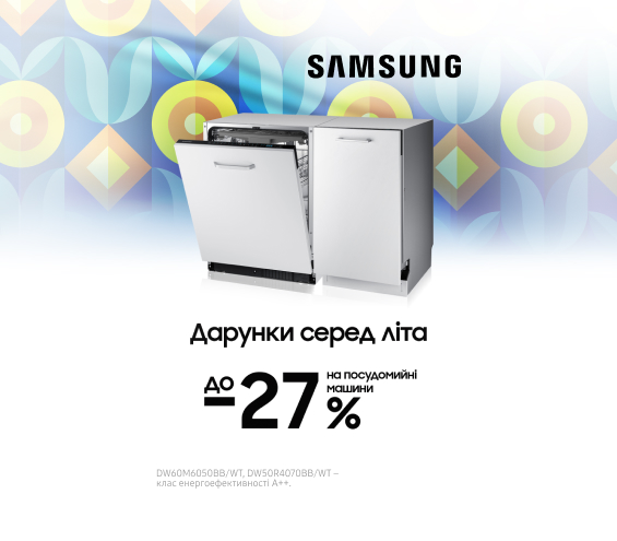 20250801_20250831_mda_sale_dwasher_samsung (catalog)
