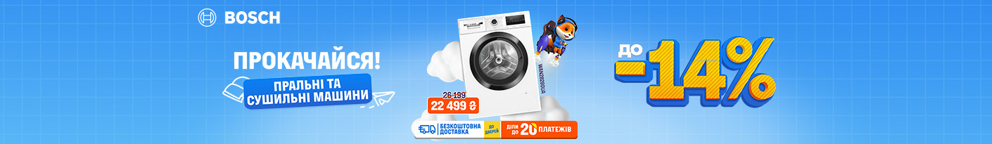 20250805_20250831_mda_sale_washer_bosch