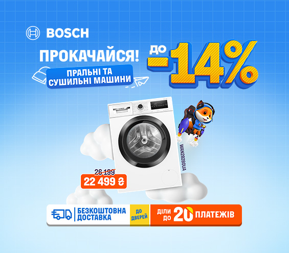 20250805_20250831_mda_sale_washer_bosch (catalog)