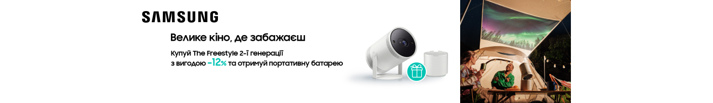 20250805_20250908_av_samsung_freestyle_gift (projector)