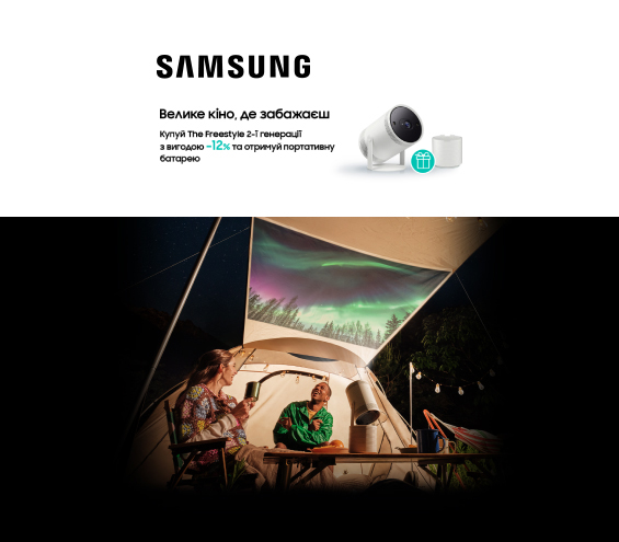 20250805_20250908_av_samsung_freestyle_gift (catalog)
