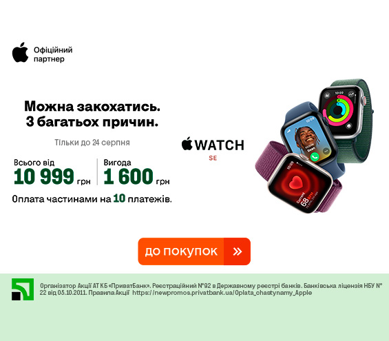 20250811_20250824_dig_apple_watch_se_payment_privatbank (catalog)