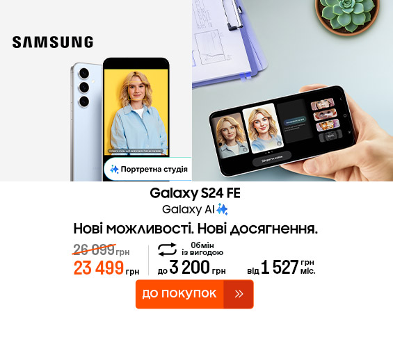 20250811_20250910_dig_sale_galaxy_s24fe (catalog)