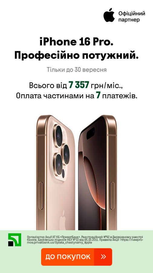 20250811_20250930_dig_iphone_credit_privatbank (general)