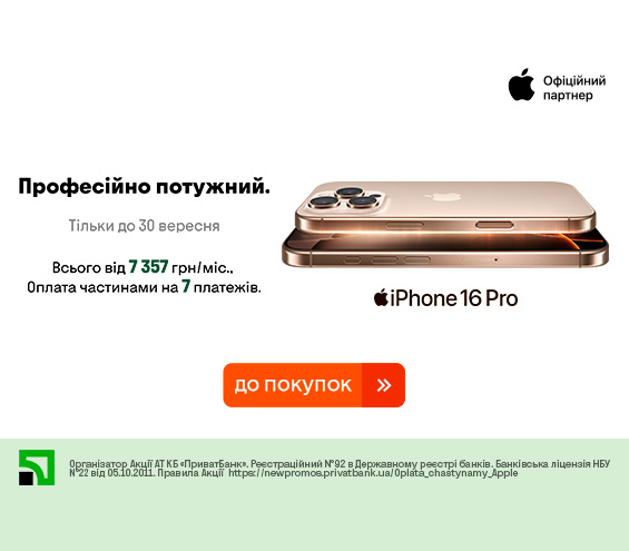 20250811_20250930_dig_iphone_credit_privatbank (catalog)