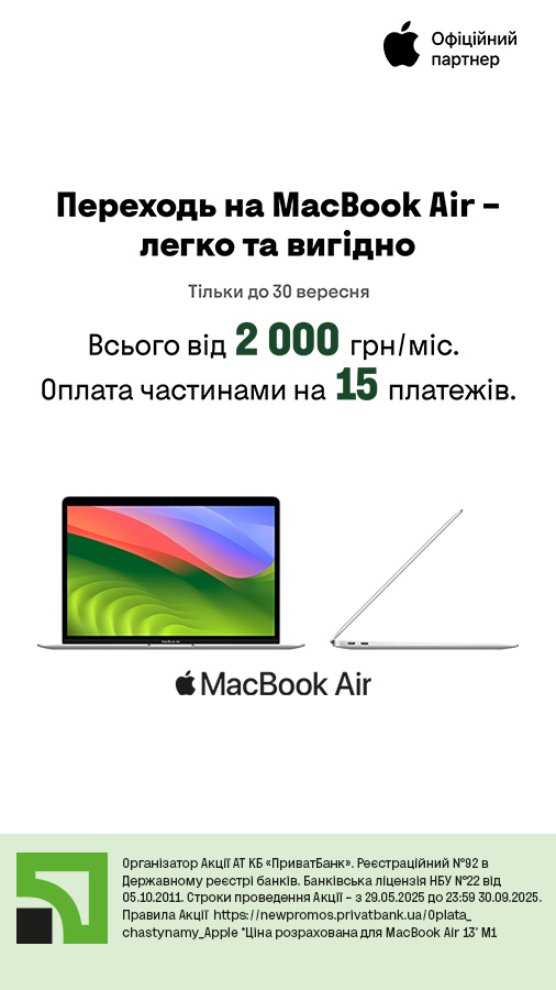 20250811_20250930_it_macbook_credit_privatbank (general)