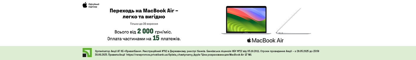 20250811_20250930_it_macbook_credit_privatbank