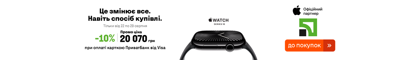 20250822_20250829_dig_apple_watch_credit_privatbank
