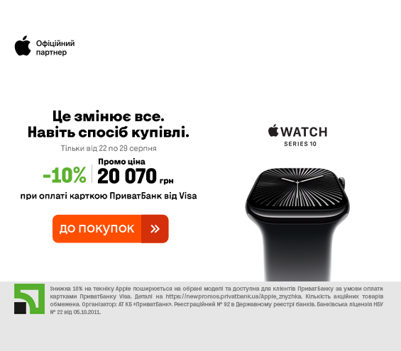 20250822_20250829_dig_apple_watch_credit_privatbank (catalog)