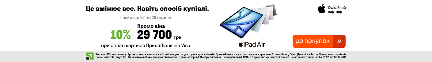 20250822_20250829_dig_ipad_air_payment_privatbank