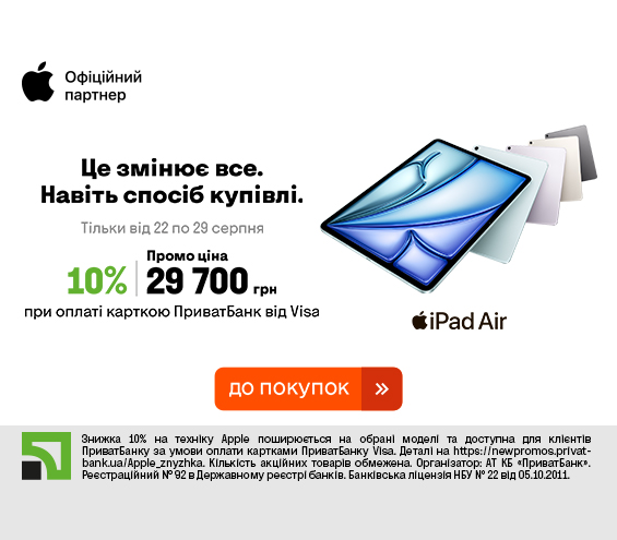 20250822_20250829_dig_ipad_air_payment_privatbank (catalog)