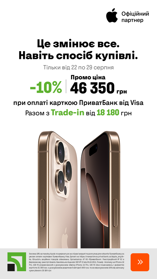 20250822_20250829_dig_iphone_credit_privatbank (general)