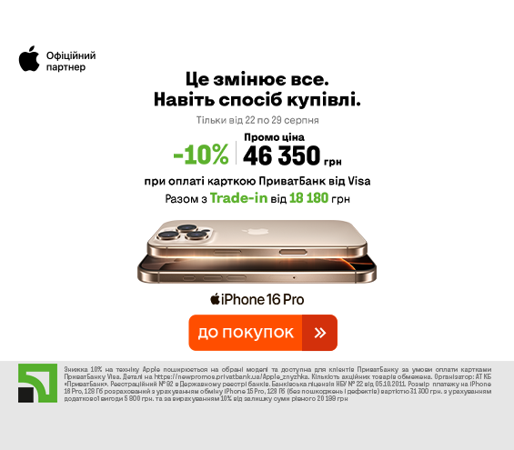20250822_20250829_dig_iphone_credit_privatbank (catalog)