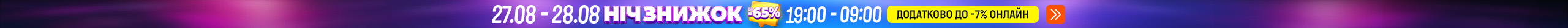20250827_20250828_all_sale_night (header)