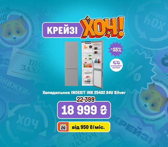 20250828_20250903_mda_crazy_khoch_fridge_indesit (catalog)