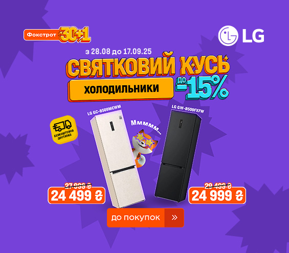 20250828_20250917_mda_sale_fridge_lg (catalog)