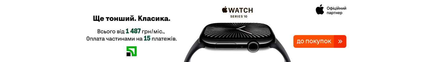 20250830_20250907_dig_apple_watch_credit_privatbank