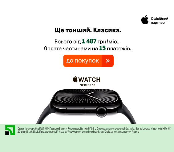 20250830_20250907_dig_apple_watch_credit_privatbank (catalog)