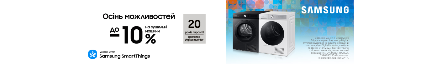 20250901_20250930_mda_sale_dryer_samsung