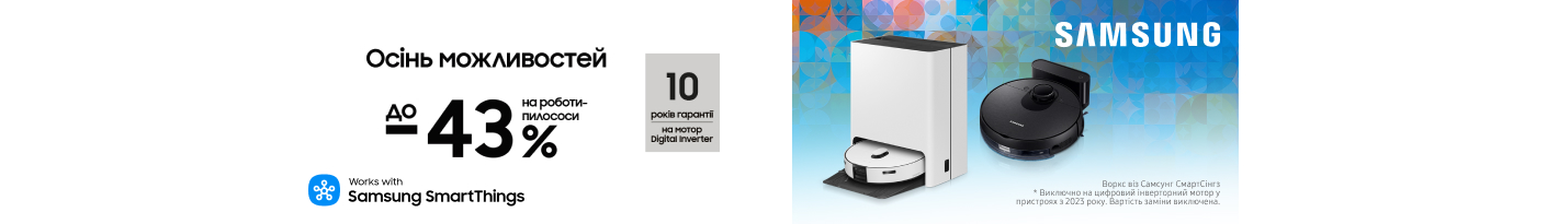 20250901_20250930_sda_sale_robot-vac_samsung