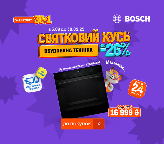 20250903_20250930_mda_sale_built-in_bosch (catalog)