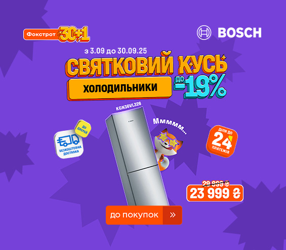 20250903_20250930_mda_sale_fridge_bosch (catalog)