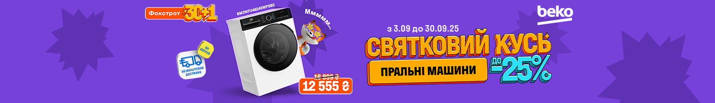 20250903_20250930_mda_sale_washer_beko