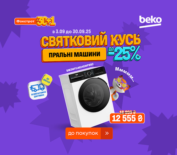 20250903_20250930_mda_sale_washer_beko (catalog)