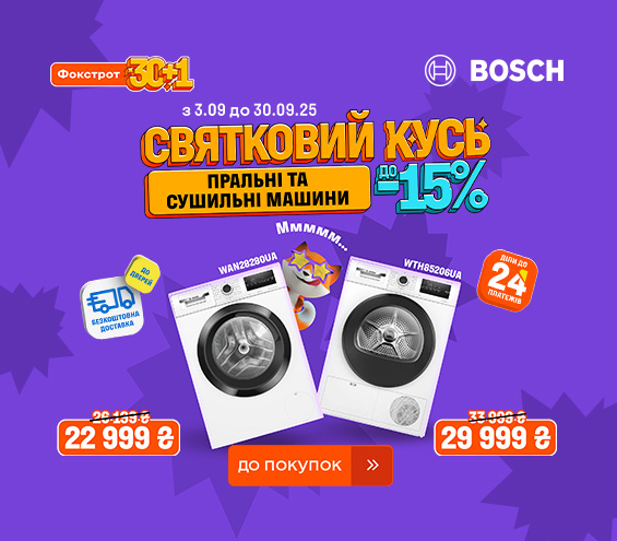 20250903_20250930_mda_sale_washer_bosch (catalog)