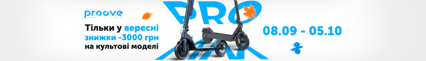 20250908_20251005_acc_sale_scooter_proove