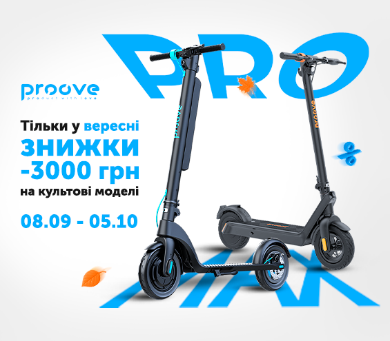 20250908_20251005_acc_sale_scooter_proove (catalog)