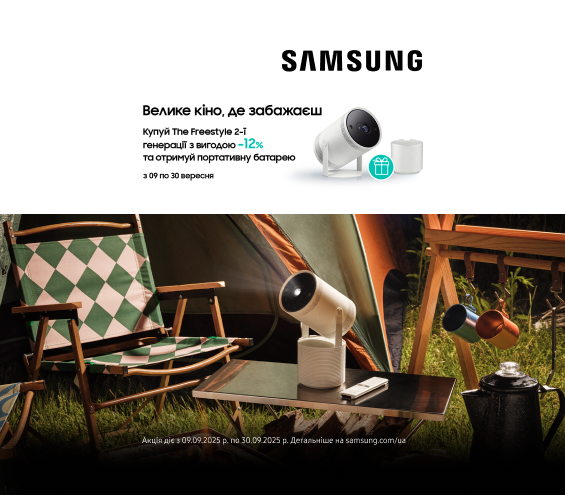 20250909_20250930_av_samsung_freestyle_gift (catalog)