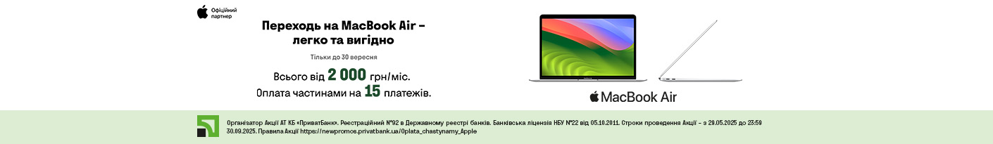 20250911_20250930_it_macbook_credit_privatbank