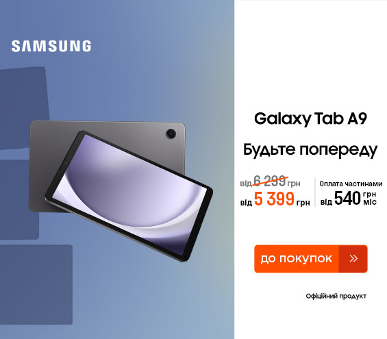 20250911_20251008_dig_sale_galaxy_tab_a9 (catalog)