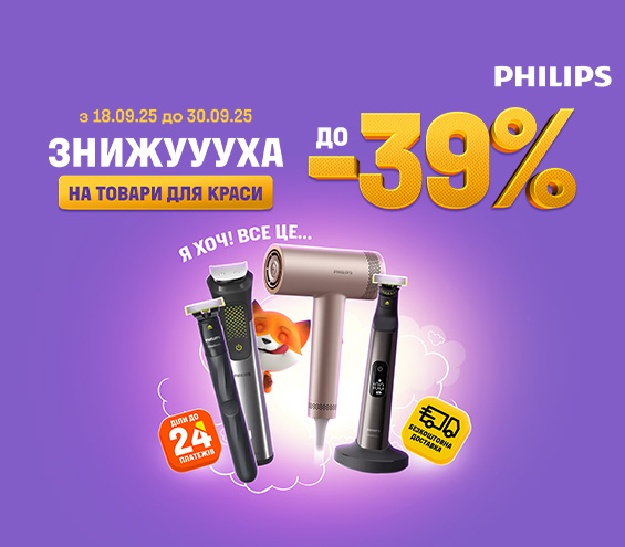 20250918_20250930_sda_sale_beauty_philips (catalog)