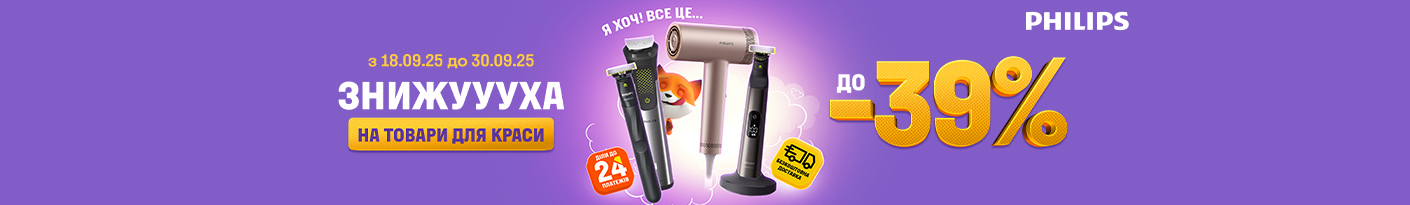 20250918_20250930_sda_sale_beauty_philips (trimmer)