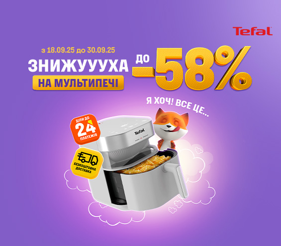 20250918_20250930_sda_sale_multioven_tefal (catalog)