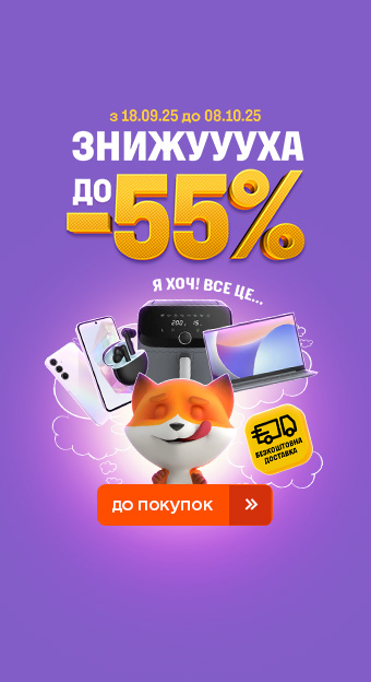 Знижуууха до -55%_32030