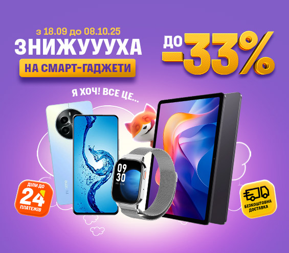 20250918_20251008_dig_sale_smartgadget (catalog)