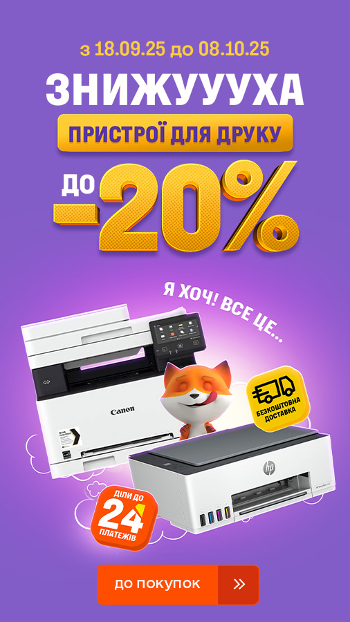 20250918_20251008_it_sale_printer (general)