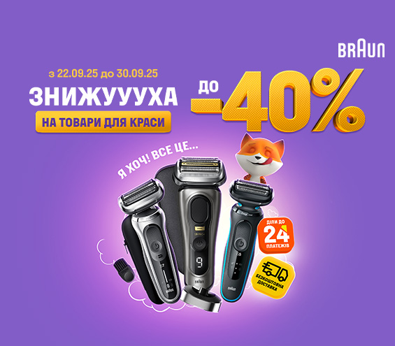 20250922_20250930_sda_sale_trimmer_braun (catalog)