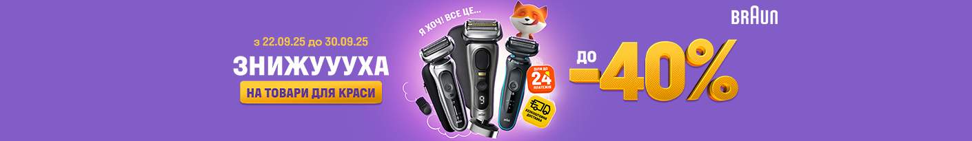 20250922_20250930_sda_sale_trimmer_braun (razor)