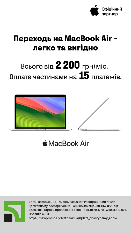 20251001_20251031_it_macbook_credit_privatbank (general)