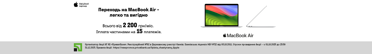 20251001_20251031_it_macbook_credit_privatbank